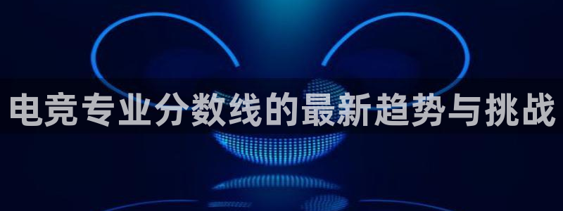 乐竞电竞首页手机点即注册43X.移动端.