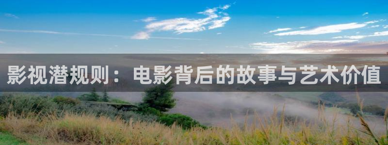 4k影视官网：影视潜规则：电影背后的故事与艺术价值